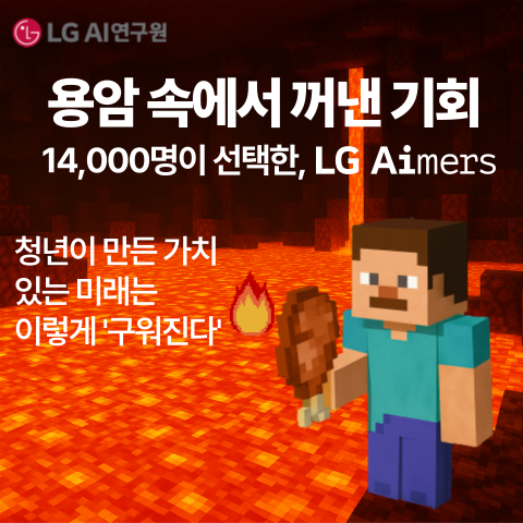 LG Aimers